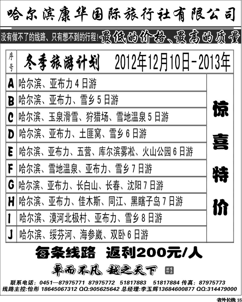 r15 哈尔滨康华国际旅行社有限公司