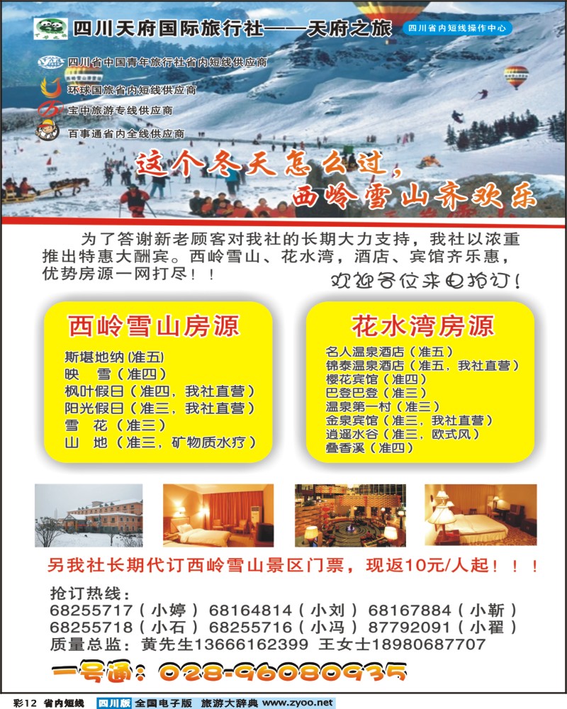 0b彩12  四川天府国旅-天府之旅