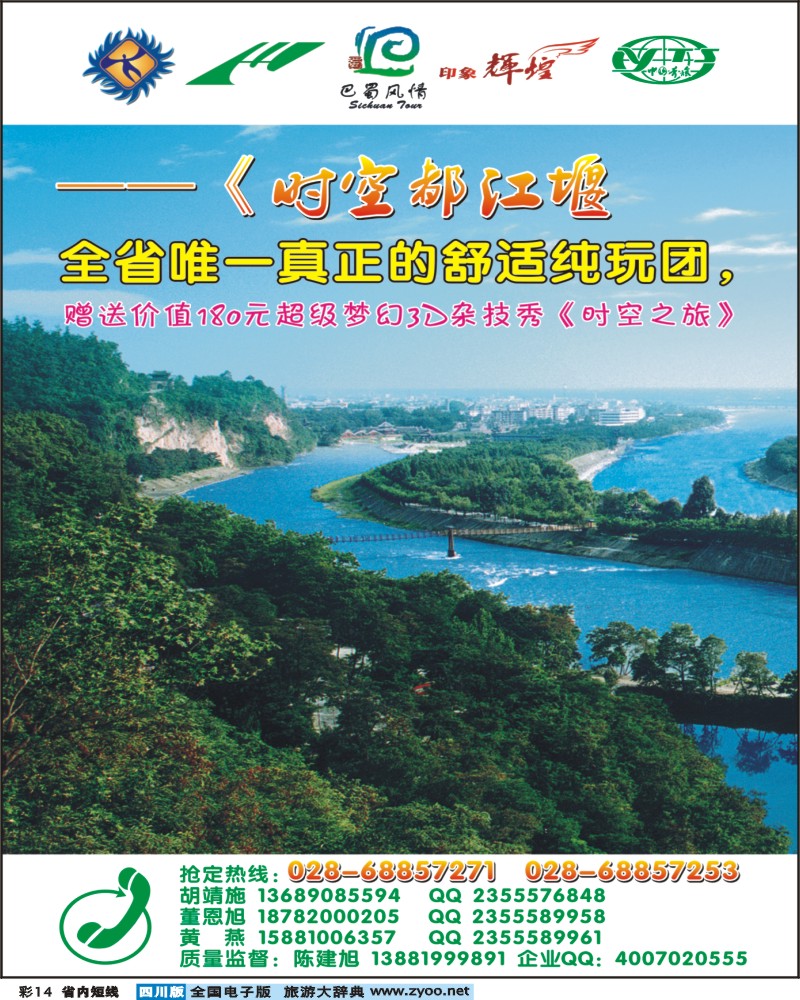 0b彩14 时空都江堰深度一日游1