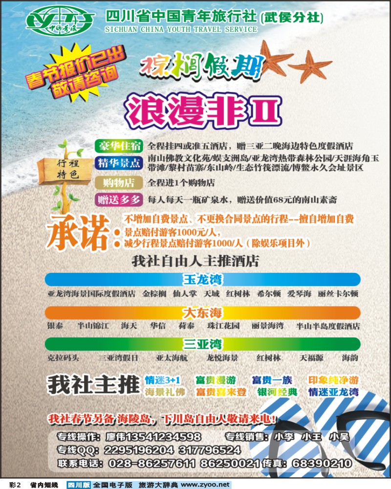 0b彩2  棕榈假期