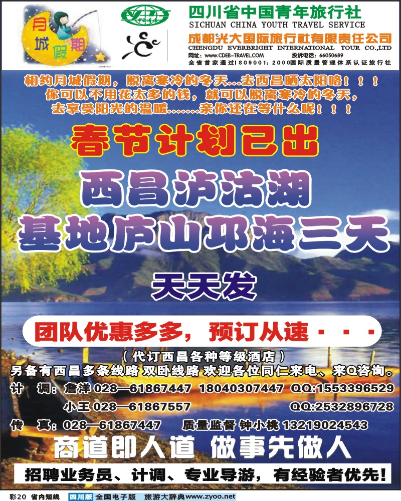 0b彩20  安安假期-西昌