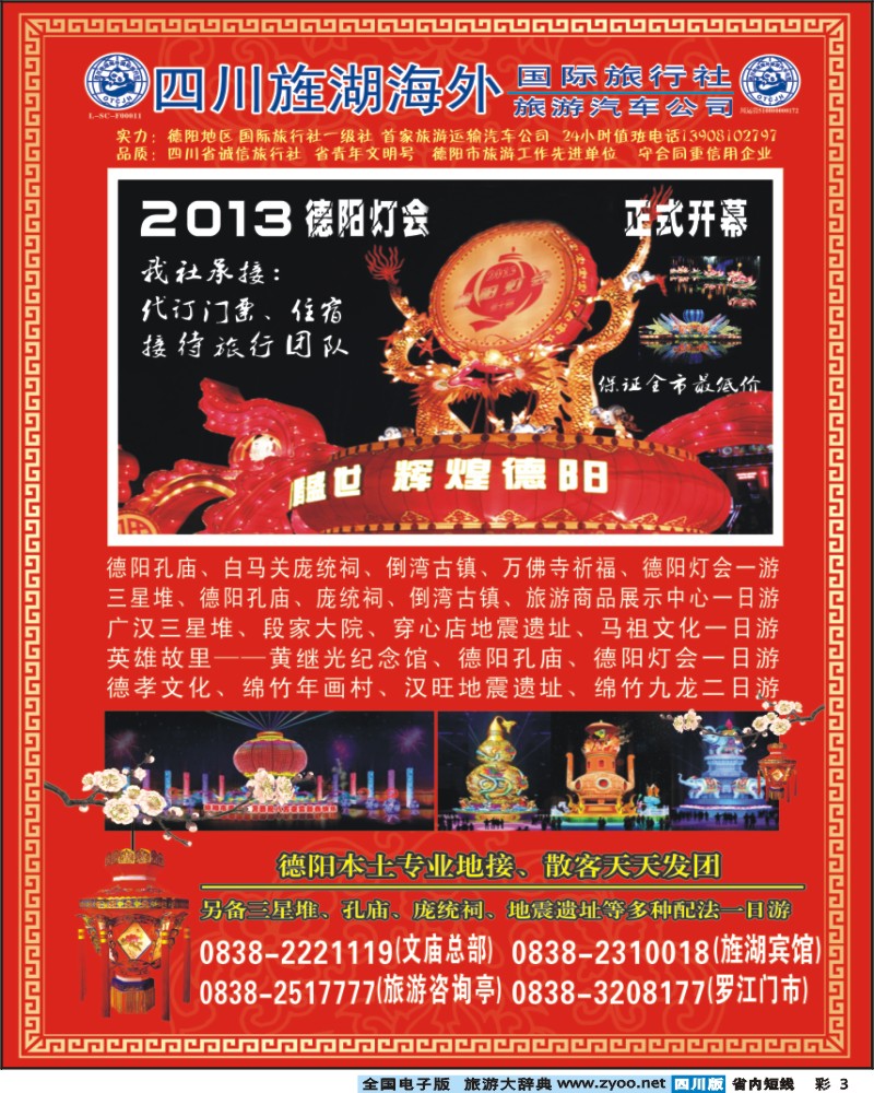 0b彩3   旌湖海外国际旅行社