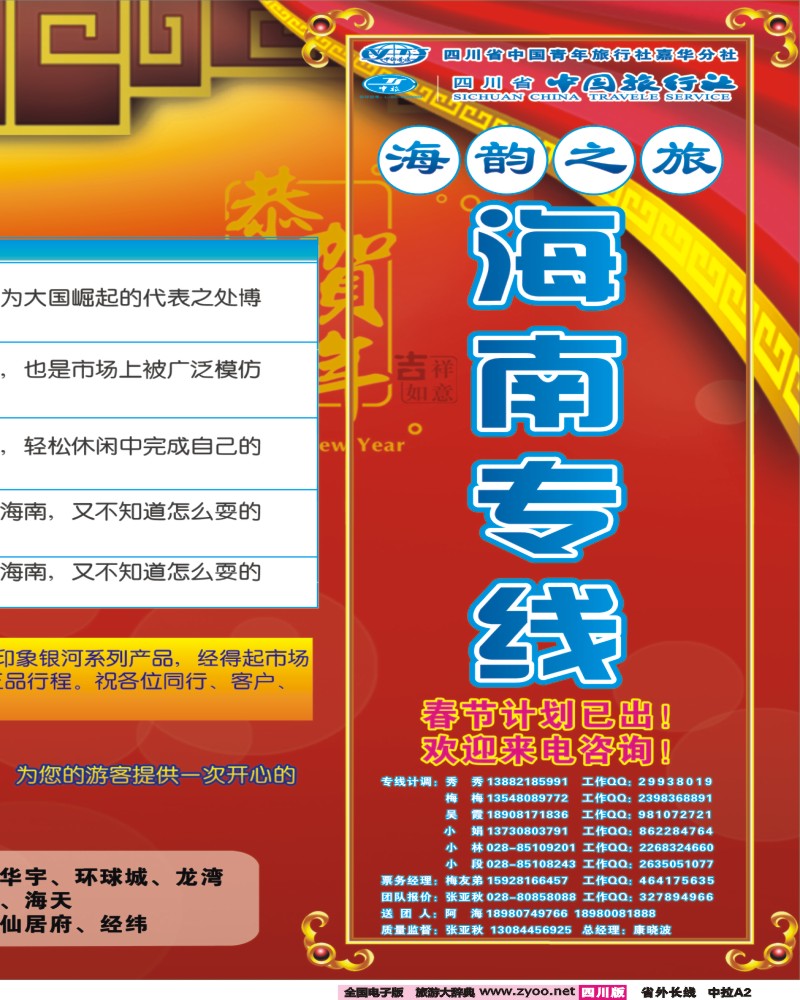 0r中拉A2  海韵之旅 三亚专线