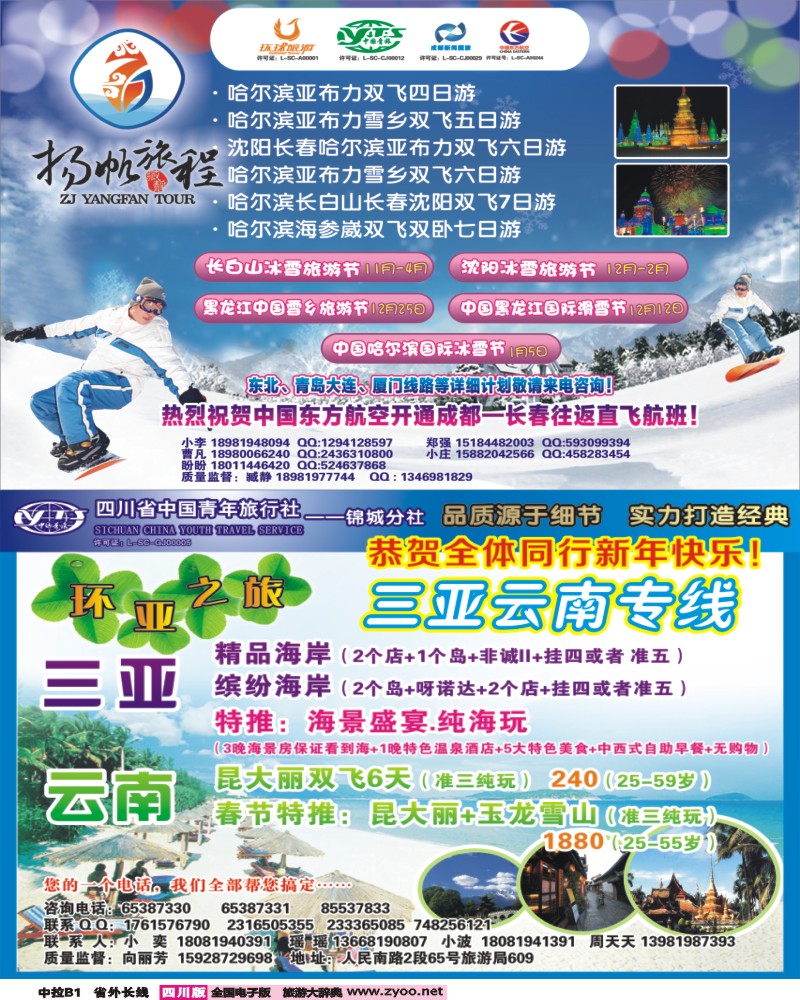 0r中拉B1  成都新闻 扬帆旅程东北 厦门 青岛