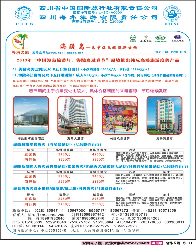 0r彩11  粤海之旅广告