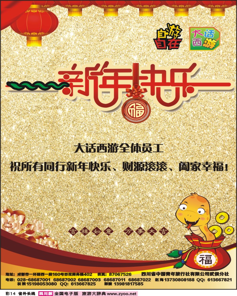 0r彩14  大话西游 海陵岛