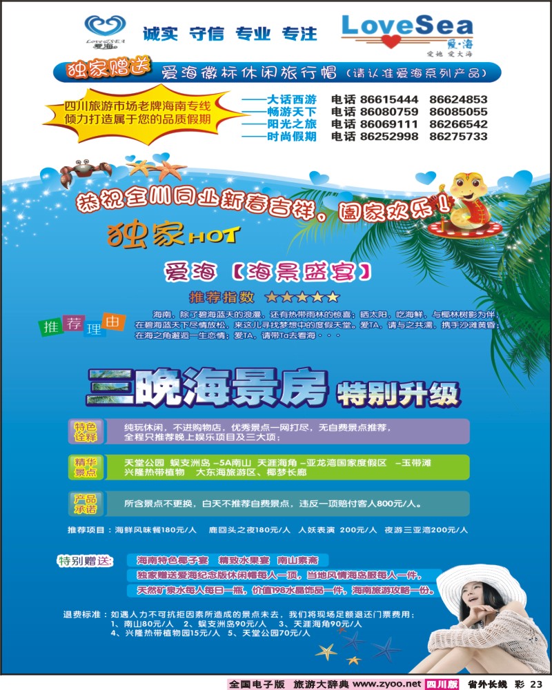 0r彩23     爱海广告 412期