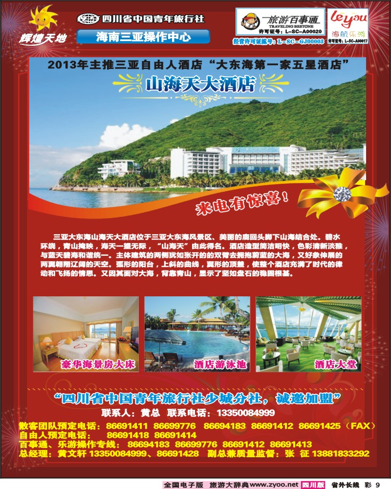 0r彩9  辉煌天地-山海天大酒店