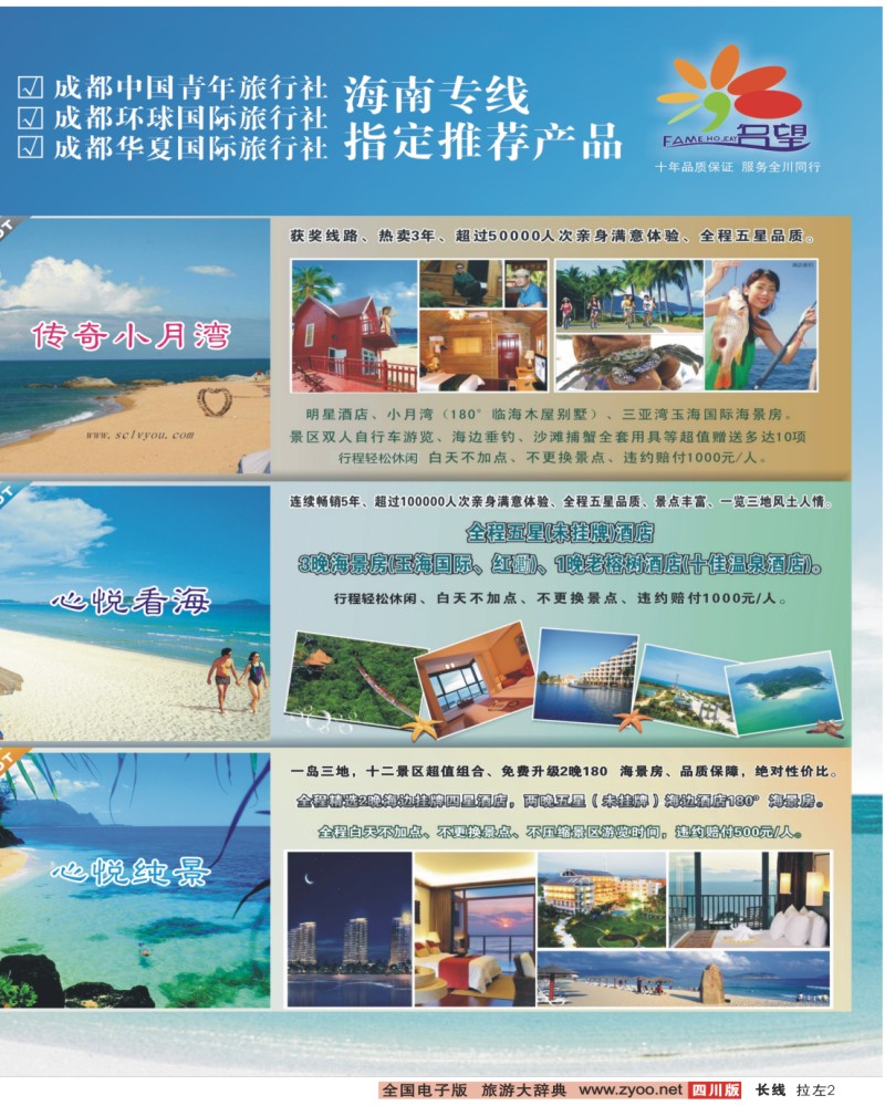 Or拉左02 市青旅  九龙分社  名望假期