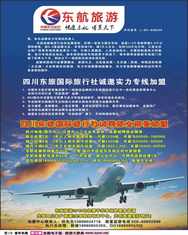 0r彩18   东航旅游