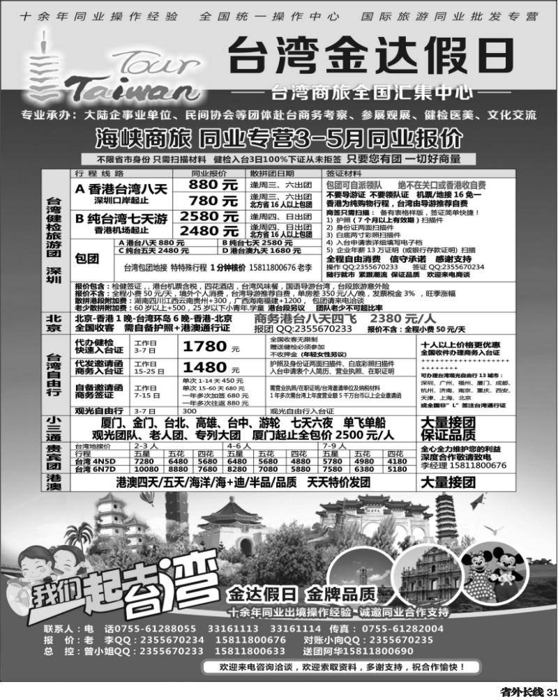 r31  金达假日—台湾商旅全国汇集中心