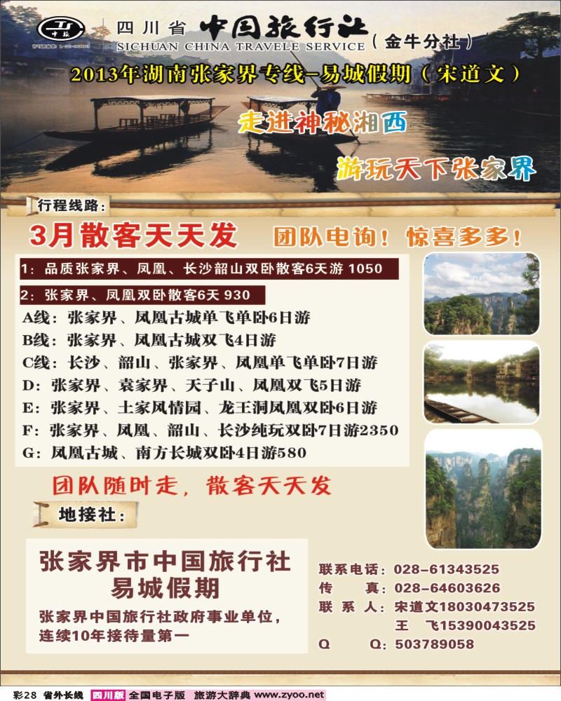 0r彩28  易城假期.
