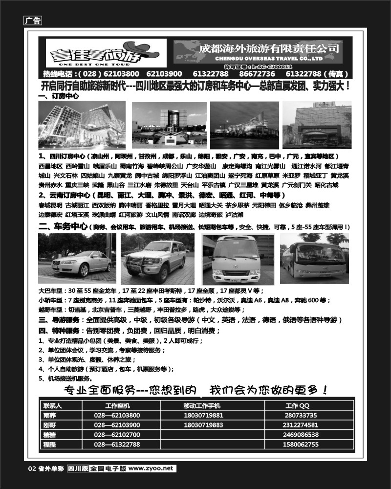 2r单彩2  壹佳壹旅游-四川中国青年旅行社天下分社