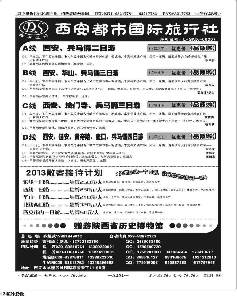 r12  西安都市国际旅行社