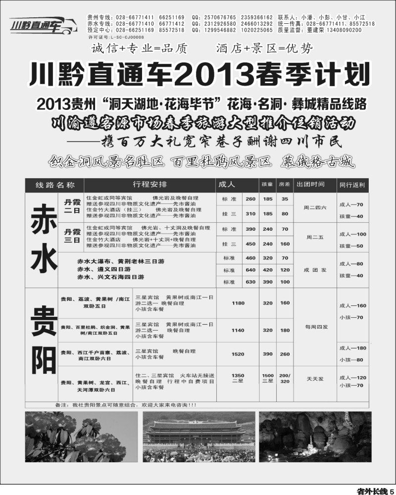 r5  川黔直通车