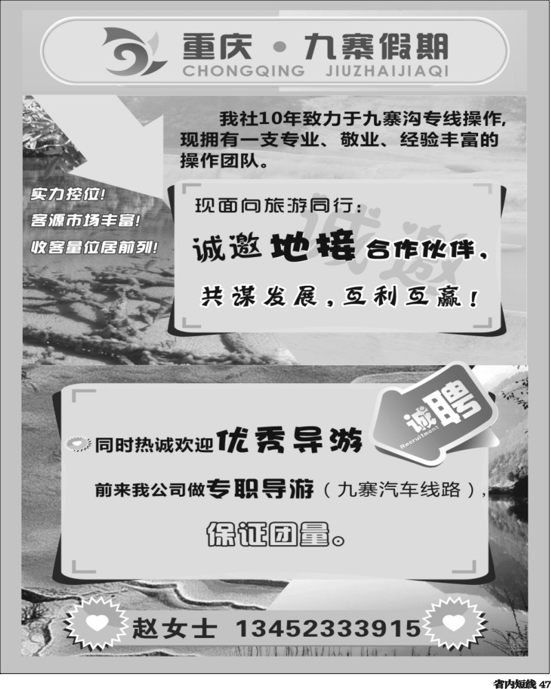 b47  重庆新闻国际旅行社有限公司-九寨假期2