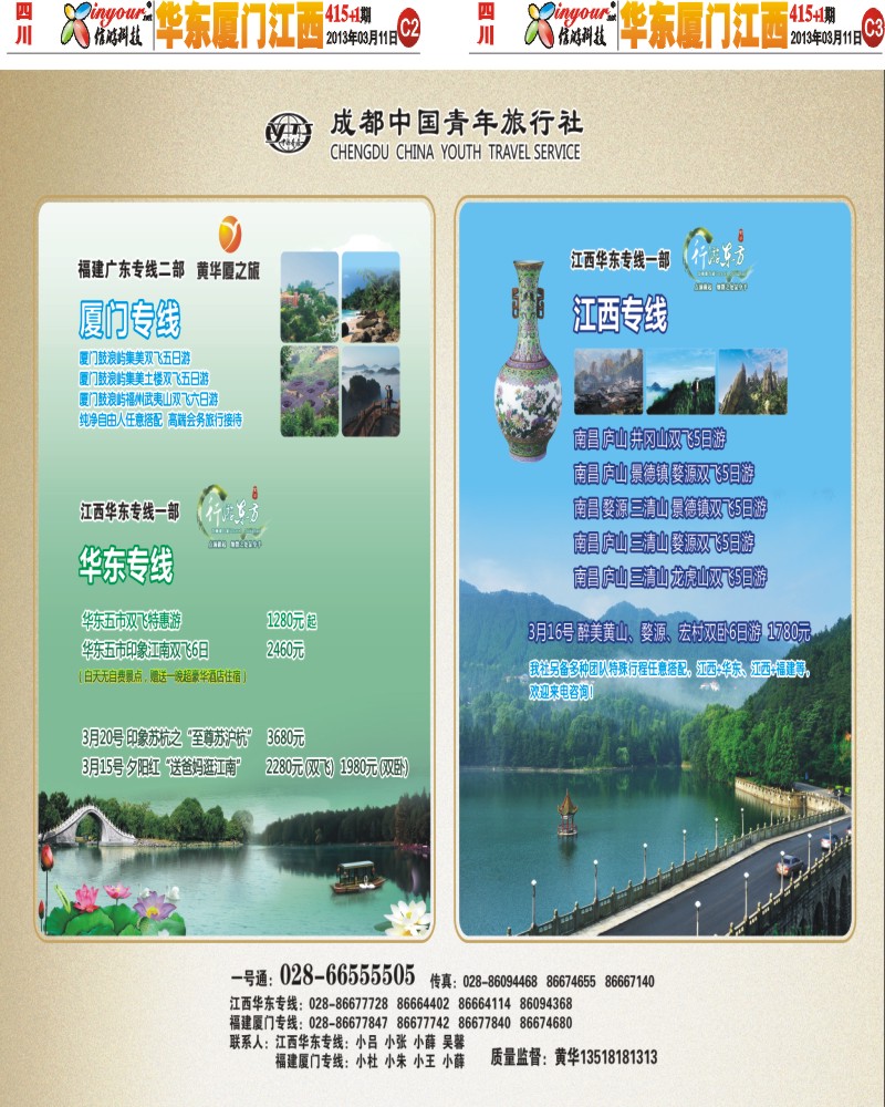 C1-C2行游东方