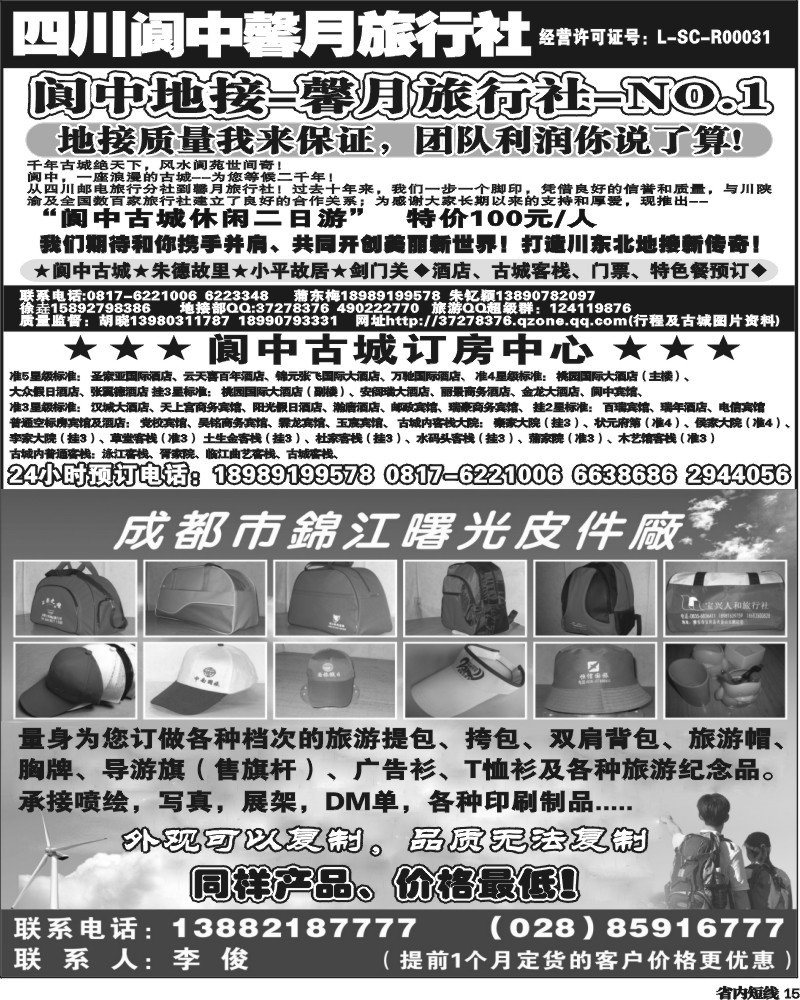 b15  曙光旅游用品.