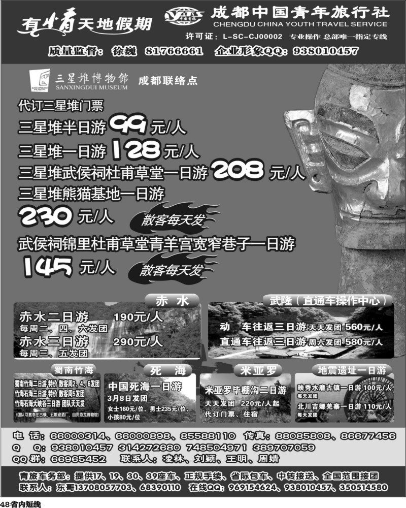 b48  市青旅-有情天地假期