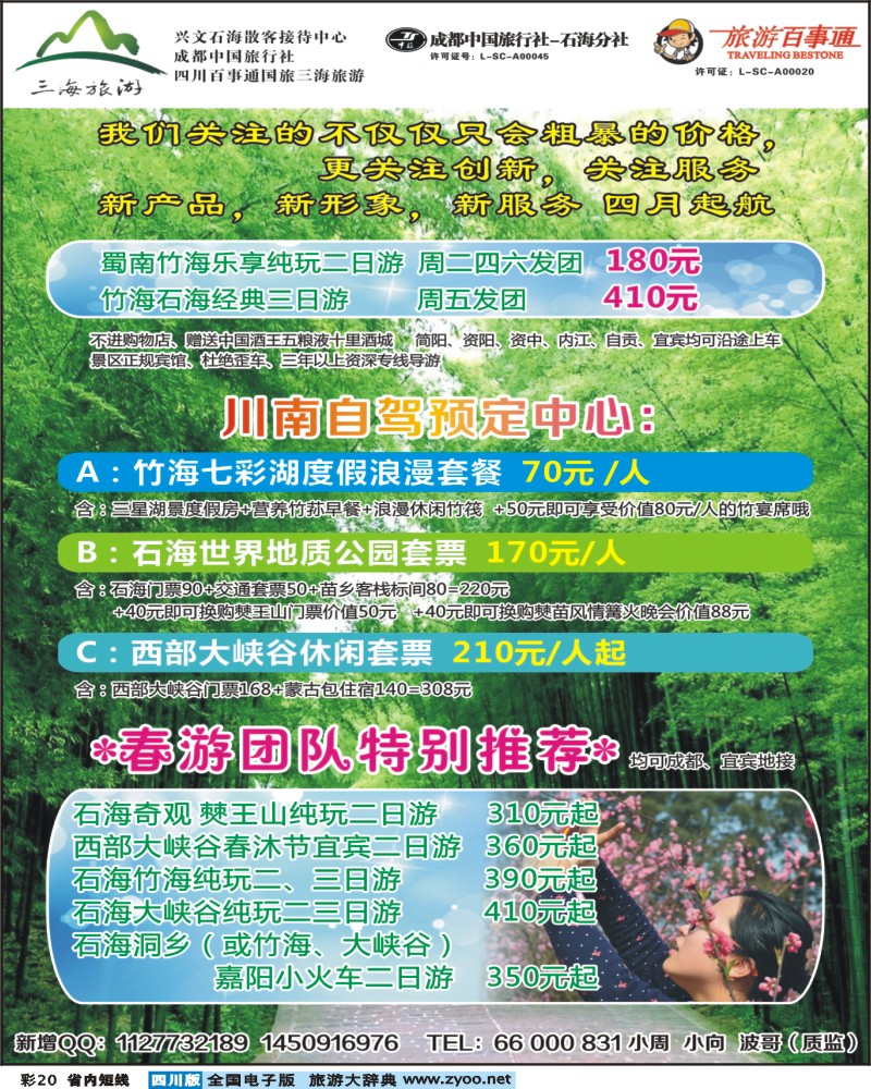 0b彩20  旅游百事通 市中旅-三海旅游
