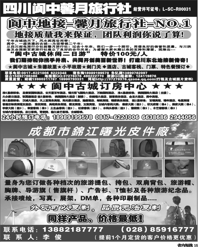 b15  曙光旅游用品