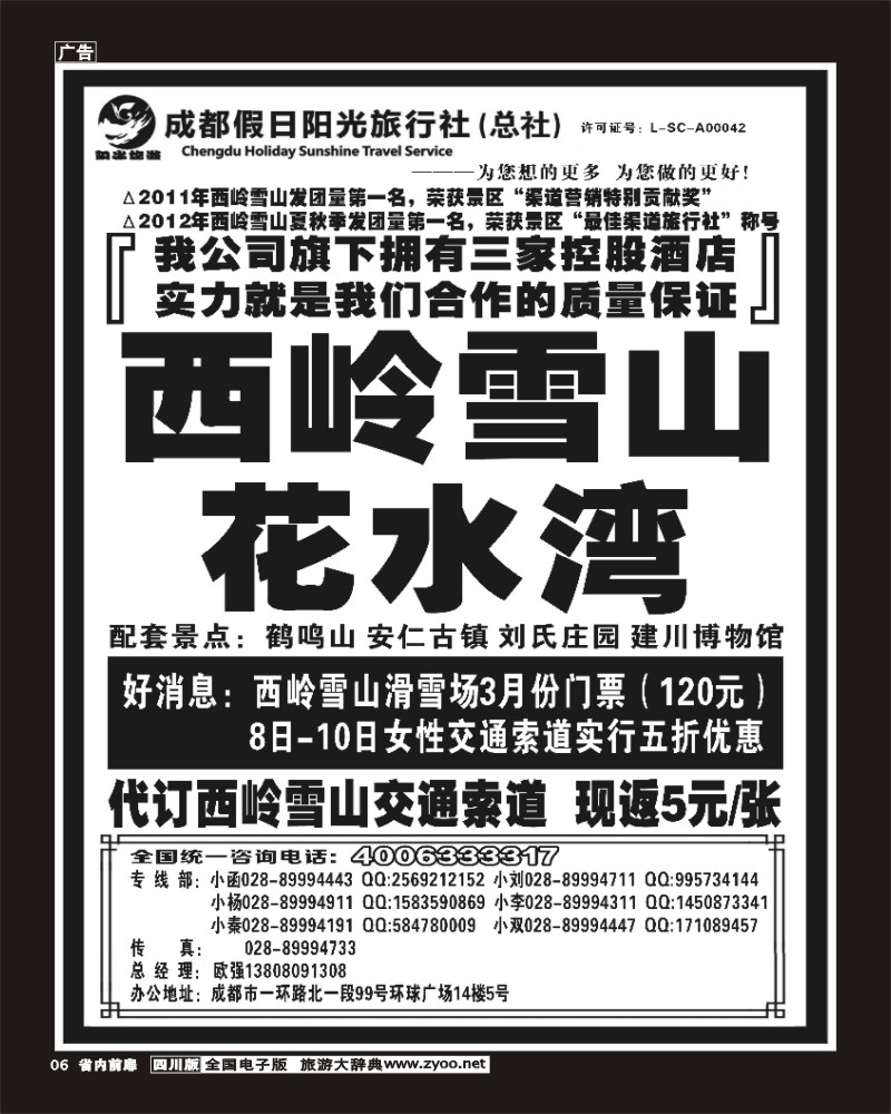 b前扉6  成都假日阳光旅行社2