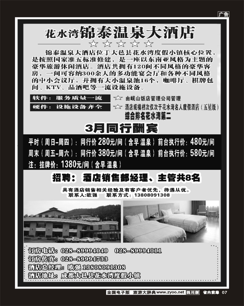 b前扉7  花水湾锦泰酒店