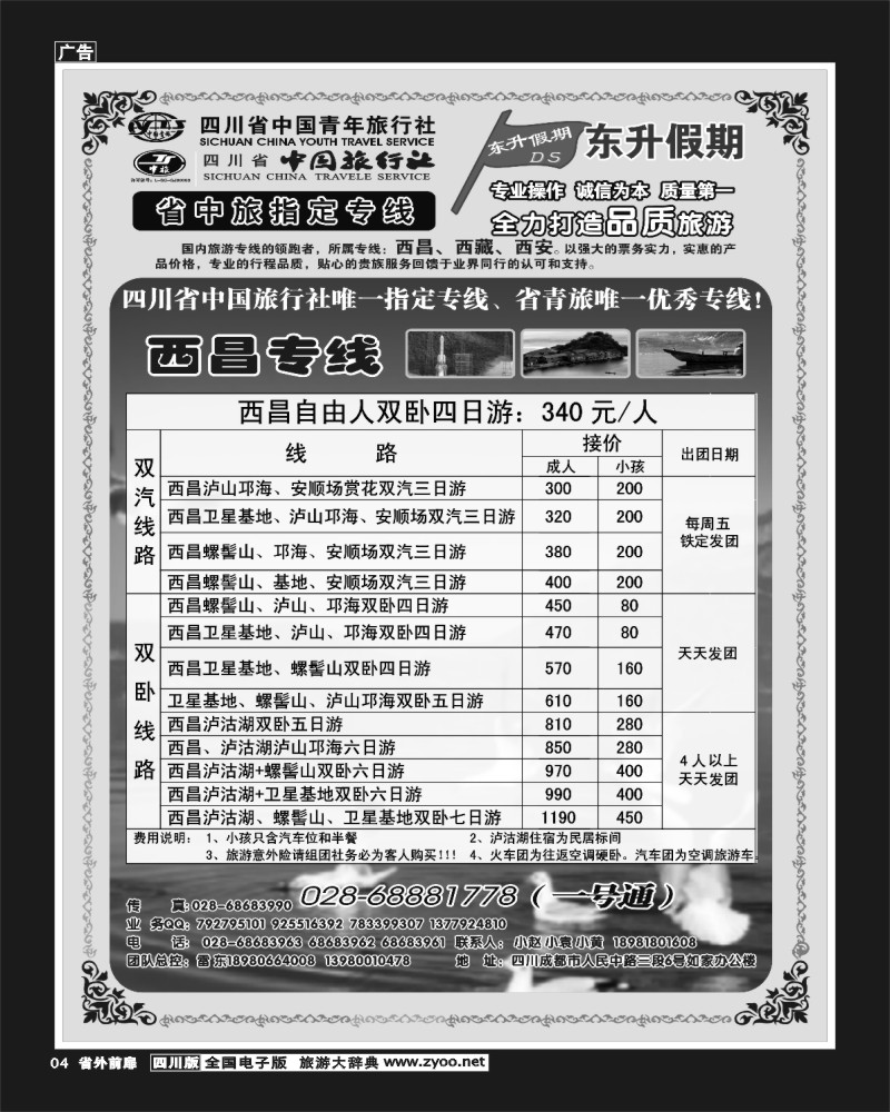 1r前扉4 东升假期-西藏