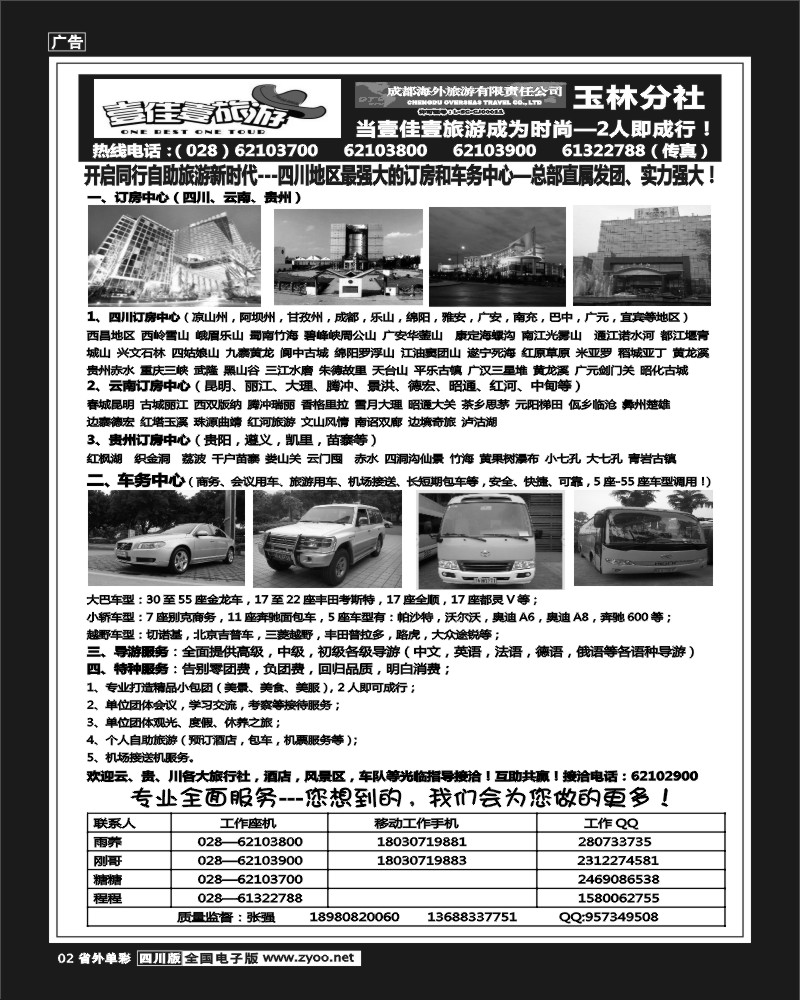 2r单彩2  壹佳壹旅游-四川中国青年旅行社天下分社