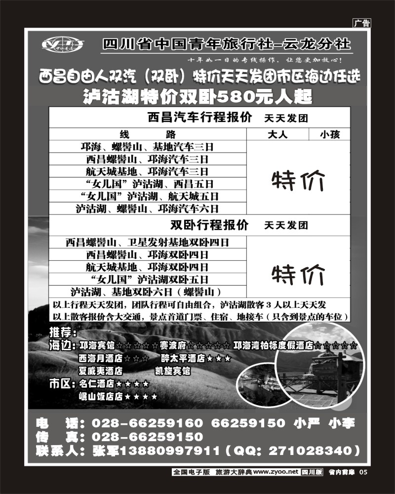 b前扉5  省青旅-云龙分社-新印象