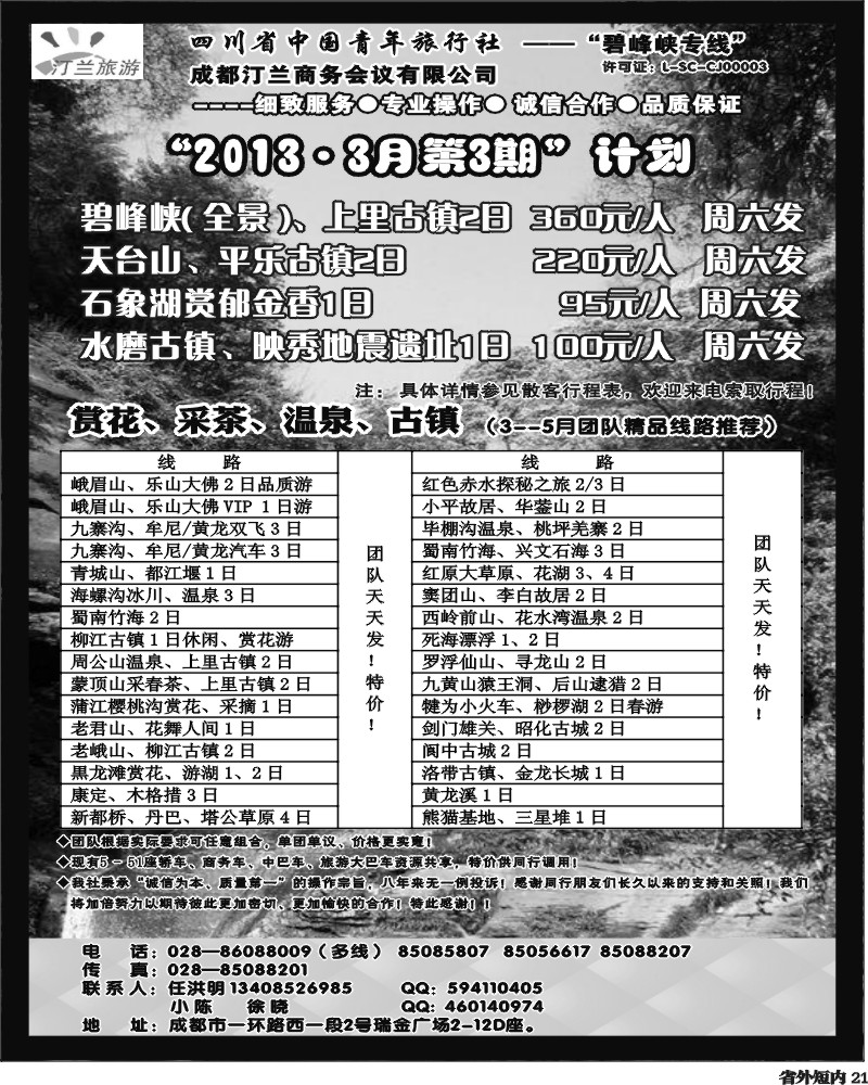 b21   汀兰旅游