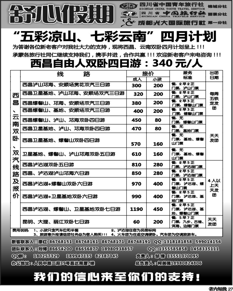 b27  舒心假期 新.