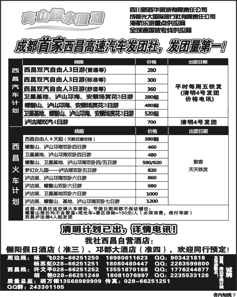 b7 市光大- 青山绿水假期.