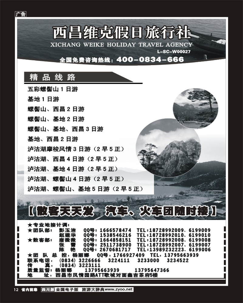 b前扉12  西昌维克假日旅行社