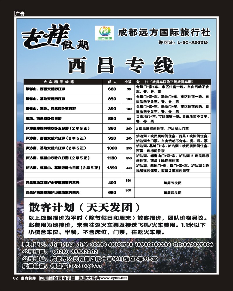 b前扉2  吉祥假期