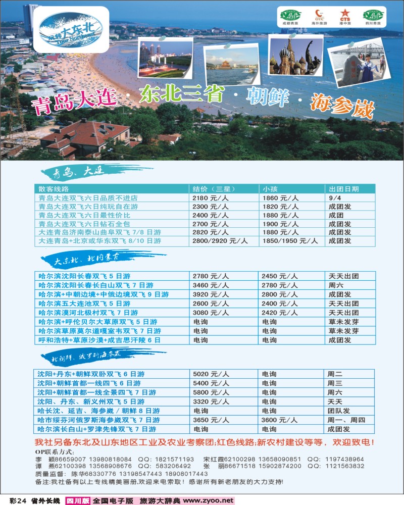 0r彩24  玩转大东北