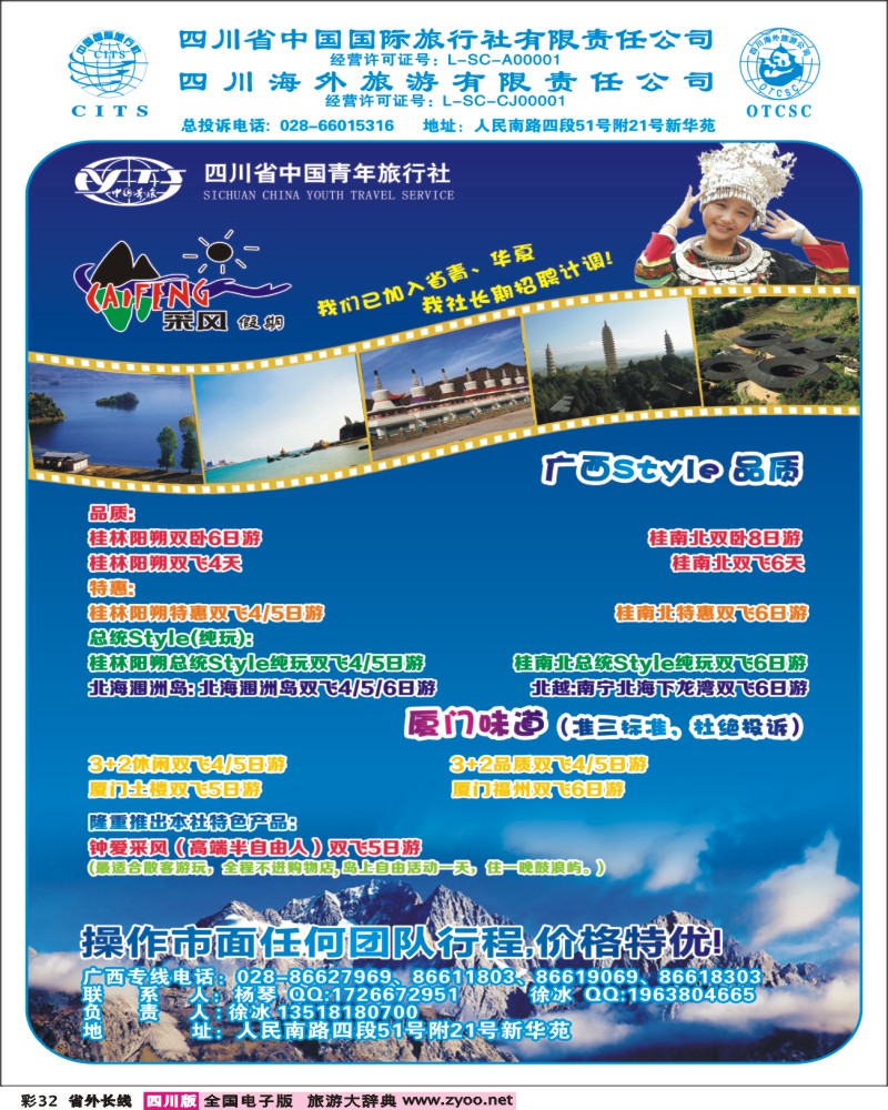 0r彩32  采风假期  广西 厦门