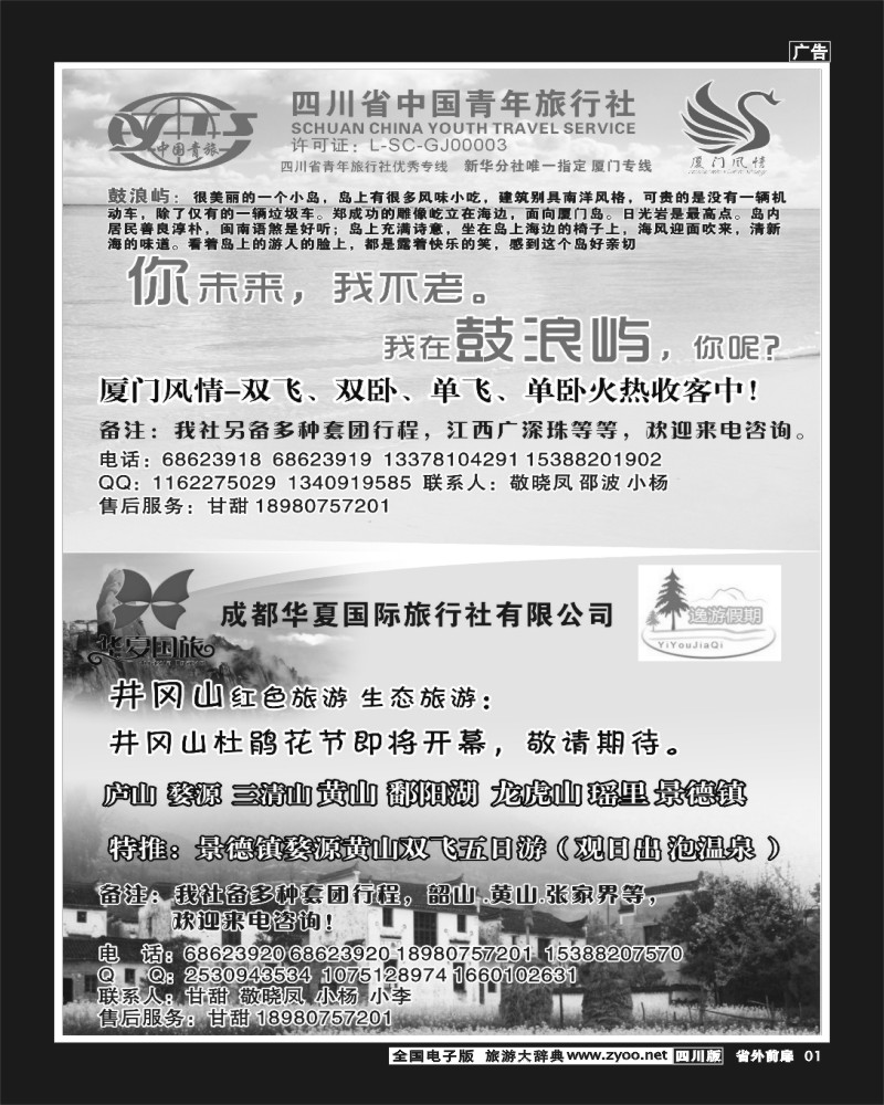 1r前扉1 厦门风情