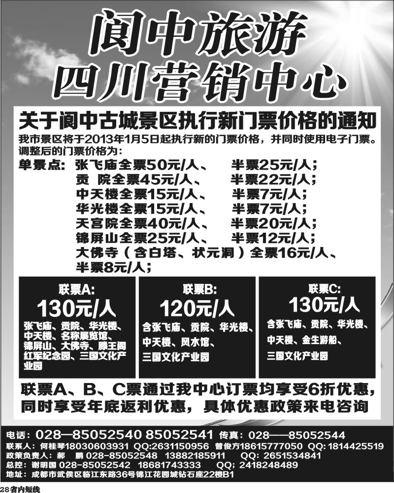 b28  阆中旅游四川营销中心.