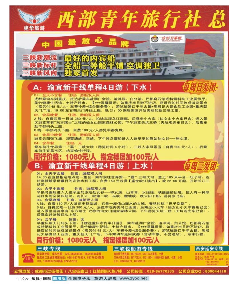 0b拉左01 西部青旅