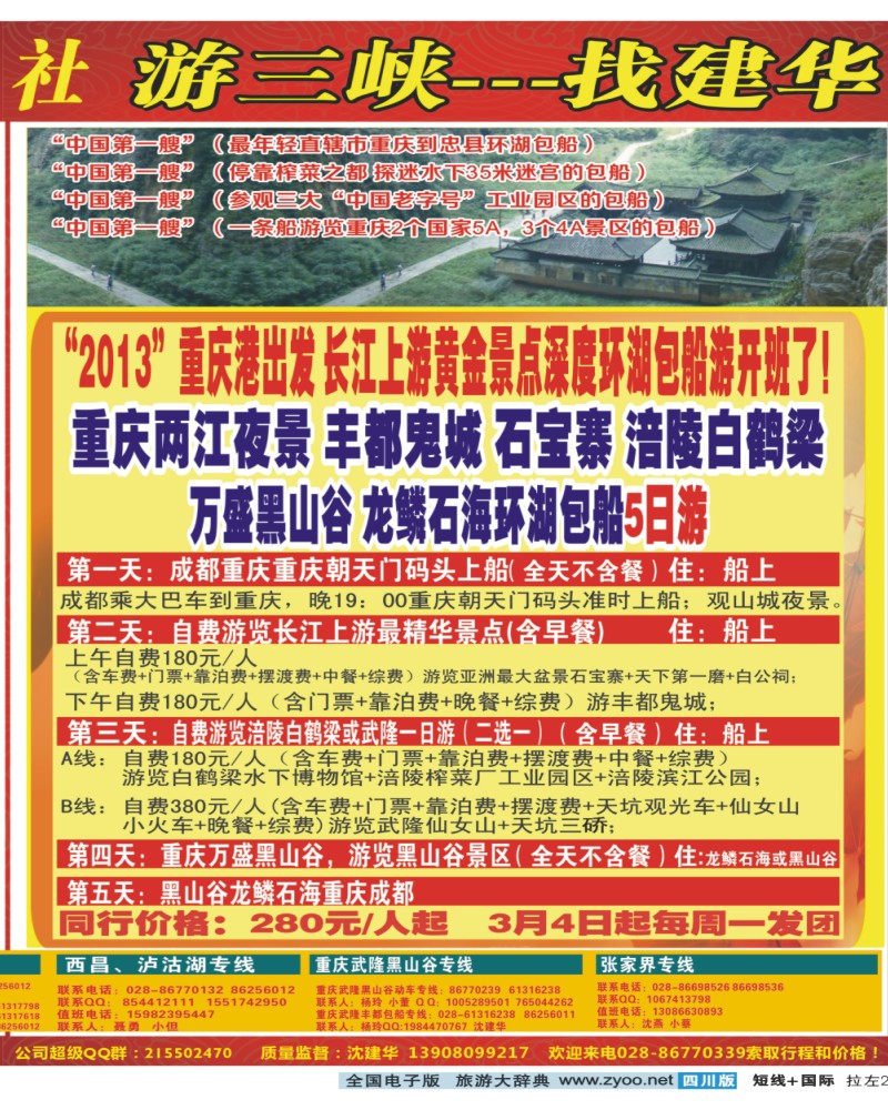 0b拉左02 西部青旅