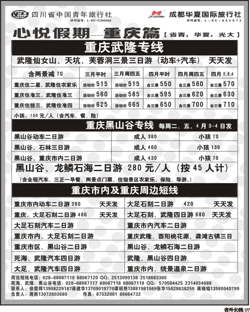 r7    心悦假期-死海、武隆