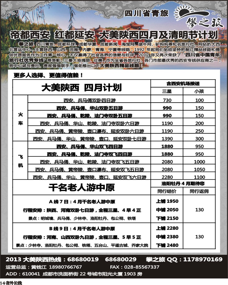 r14 省青旅-攀之旅-西安  大美西北  清四月计划