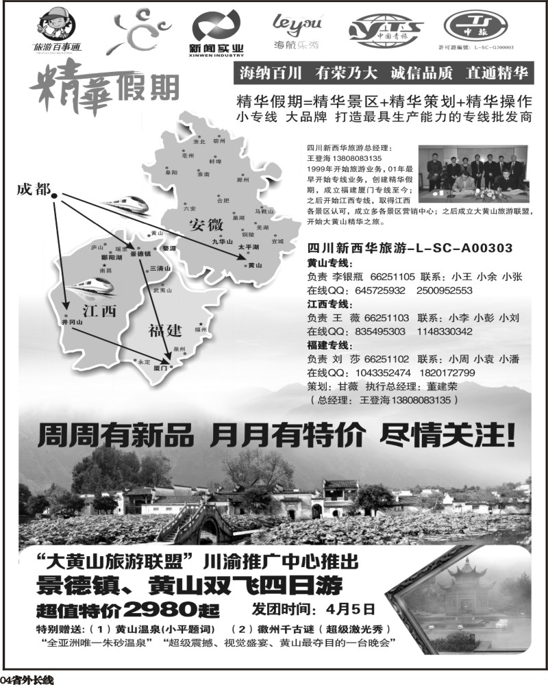 r4    精华假期