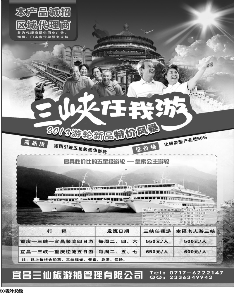 r50  笑傲三峡任我游-宜昌三仙游船