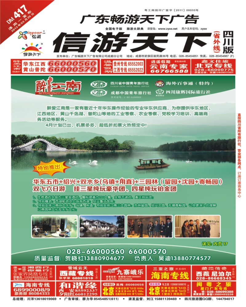 0r封面 市青旅 醉江南