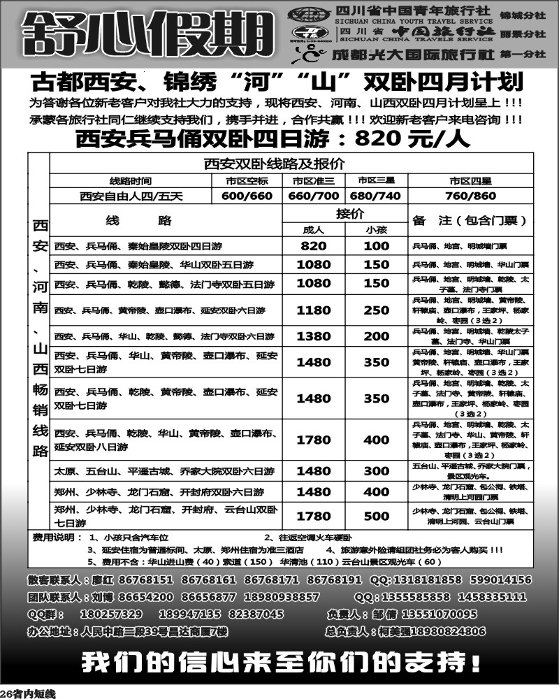 b26  舒心假期 新.