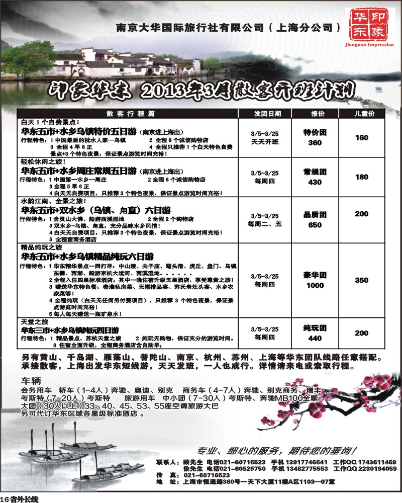 r16   印象华东地接线路