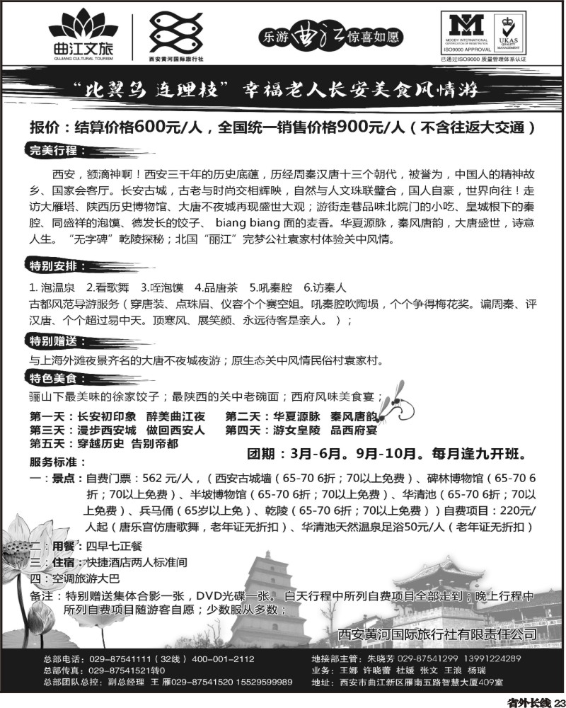 r23  乐游曲江惊喜如愿—西安黄河国旅