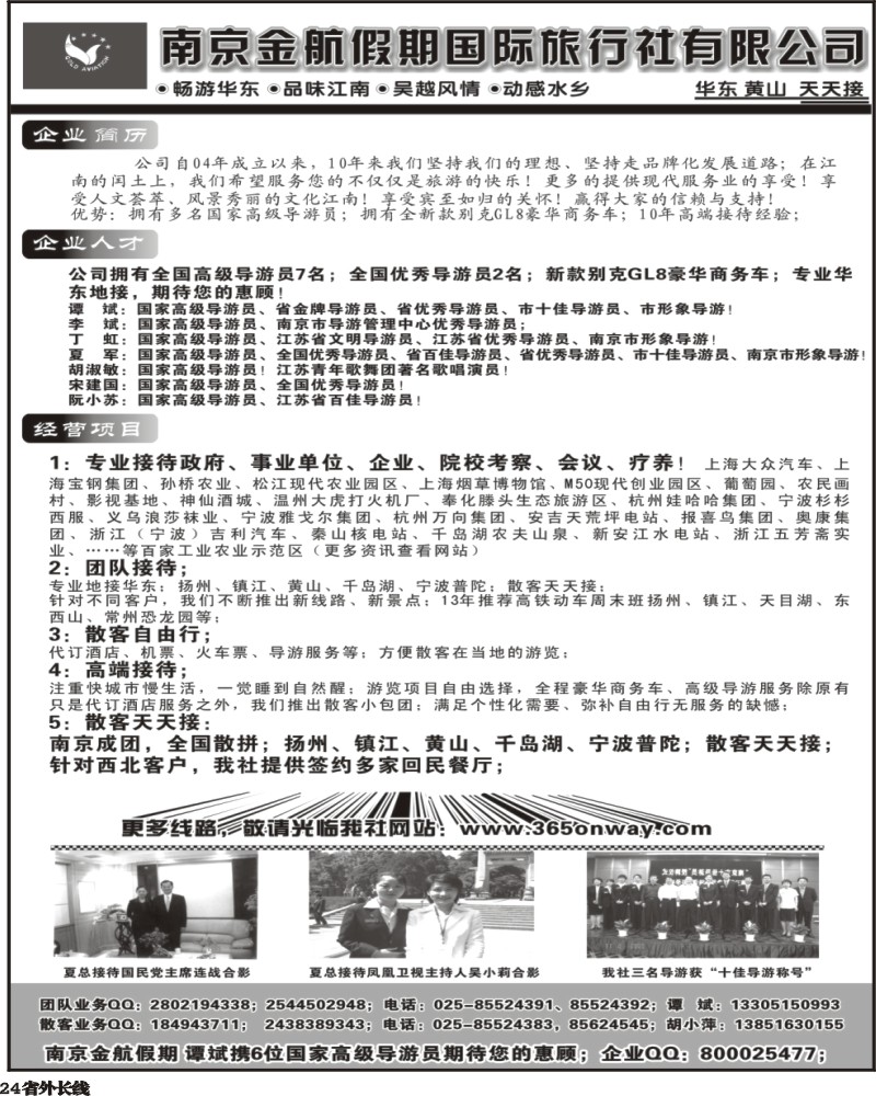 r24  南京金航假期国际旅行社